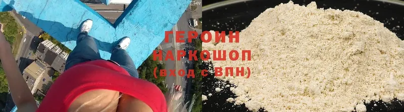 Героин хмурый  Ермолино 